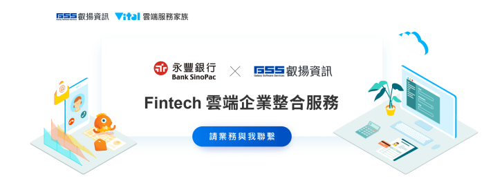 永豐銀行 x 叡揚資訊 Fintech 雲端企業整合服務